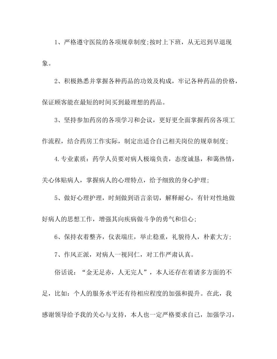 药房个人工作总结 _第2页