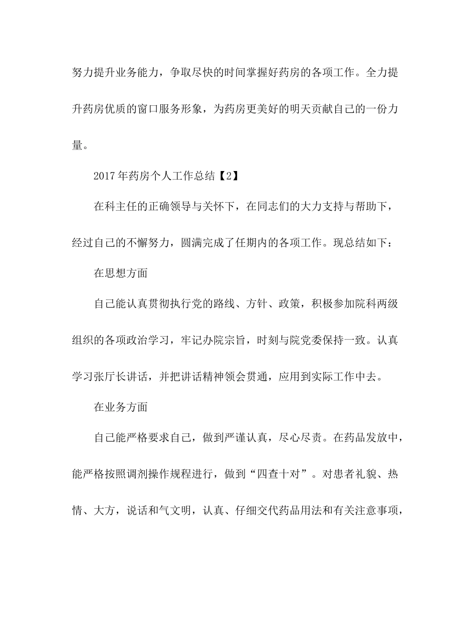 药房个人工作总结 _第3页
