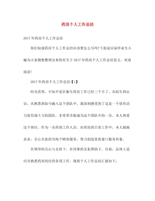 药房个人工作总结 