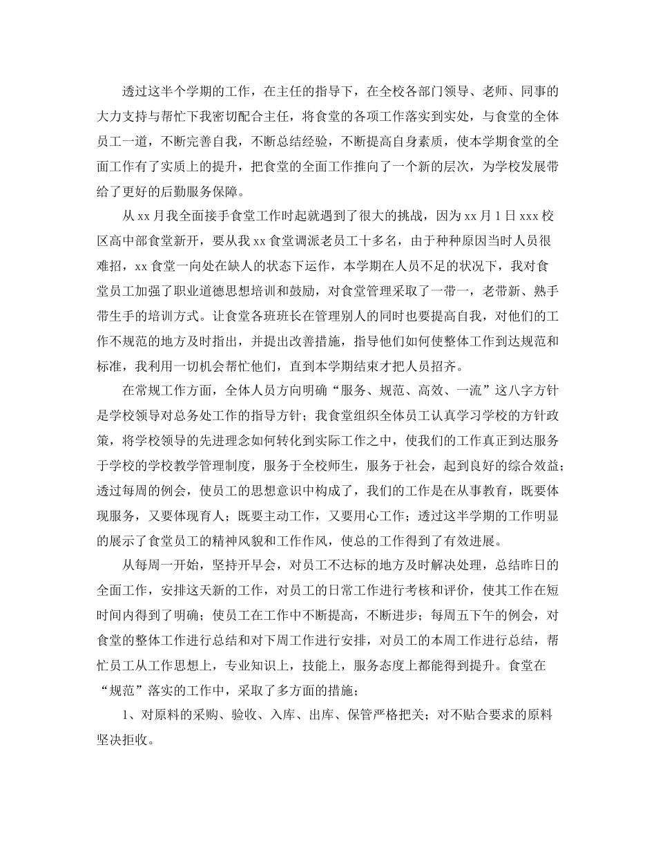 学校后勤食堂工作总结范文三篇 _第3页