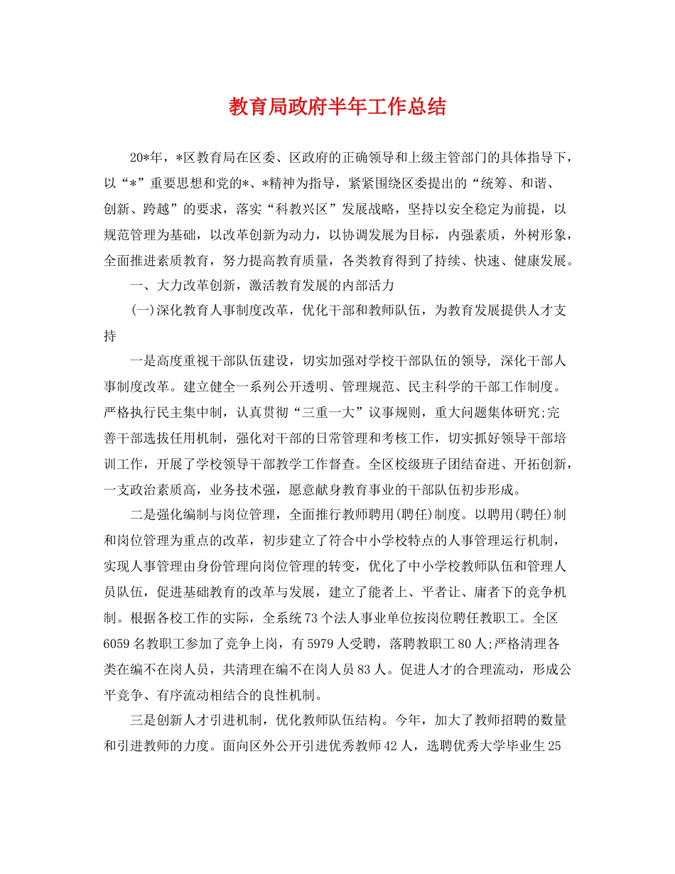 政府半年工作总结 _第1页
