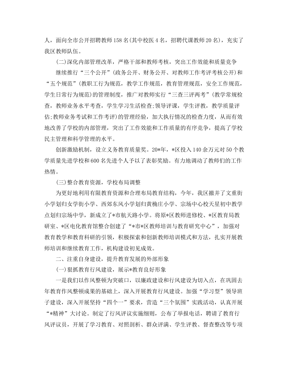 政府半年工作总结 _第2页