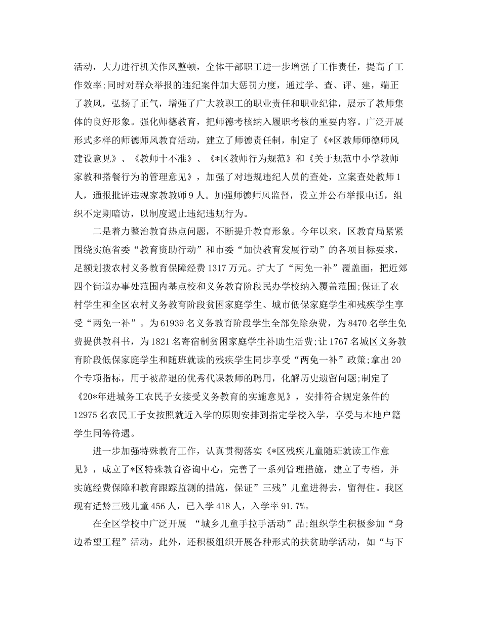 政府半年工作总结 _第3页