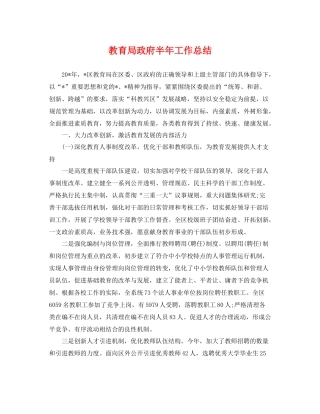 政府半年工作总结 
