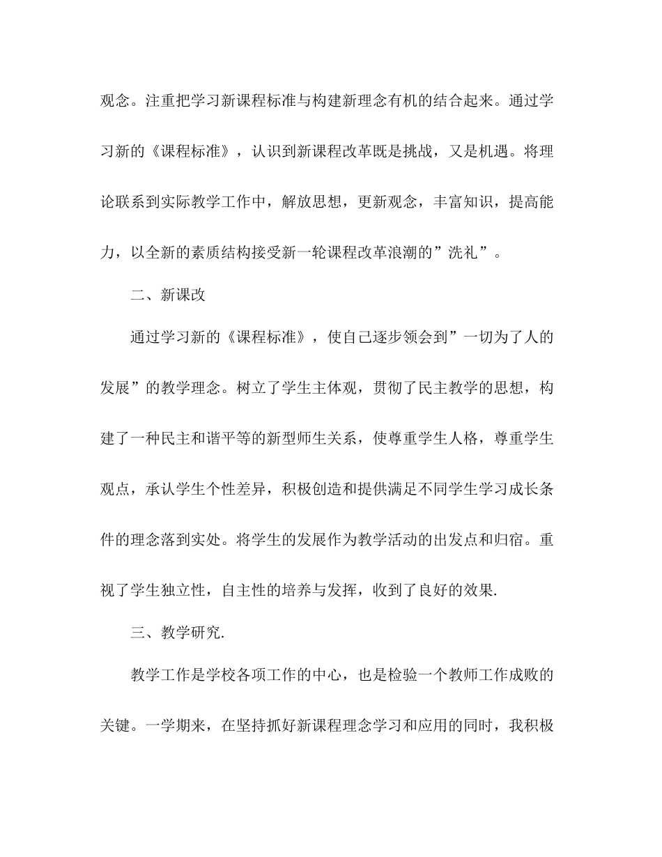 高中数学教师年度工作总结 _第2页