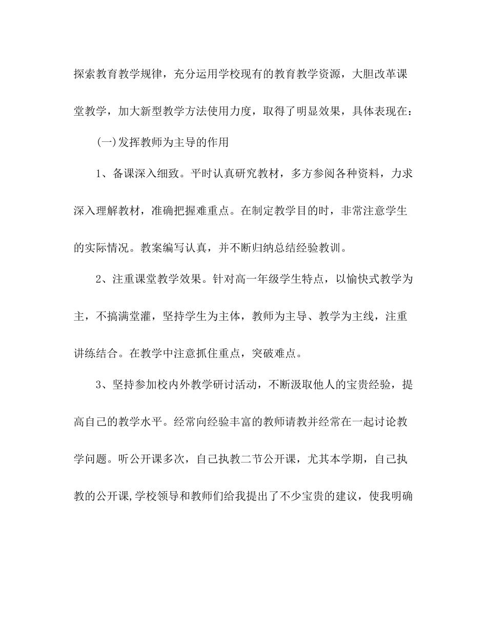高中数学教师年度工作总结 _第3页