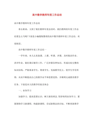 高中数学教师年度工作总结 