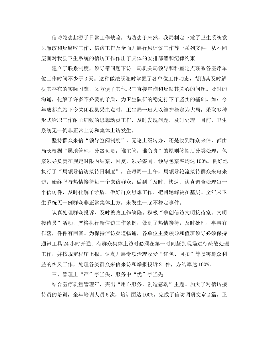 信访工作总结的范文精选 _第2页