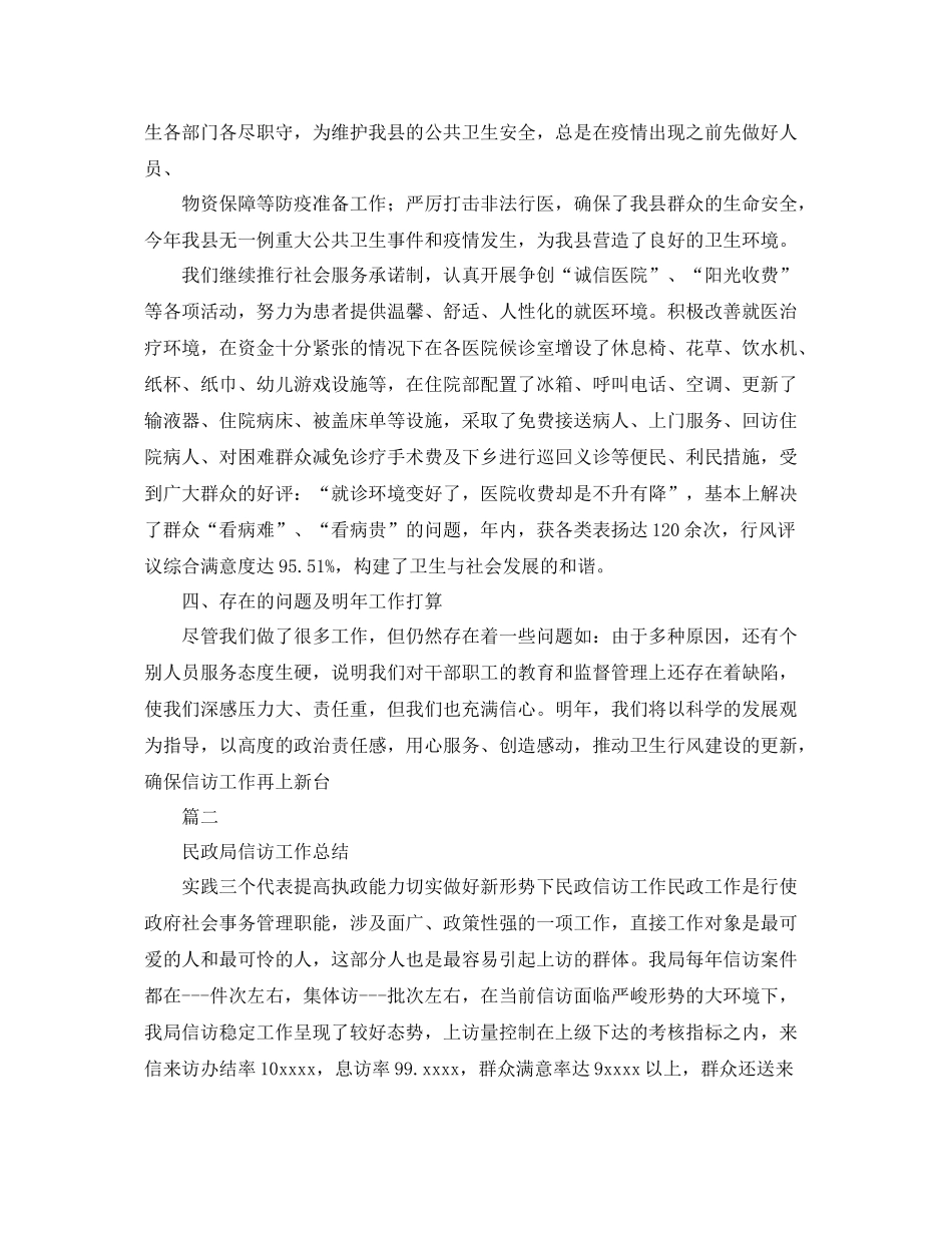 信访工作总结的范文精选 _第3页