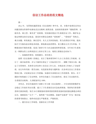 信访工作总结的范文精选 