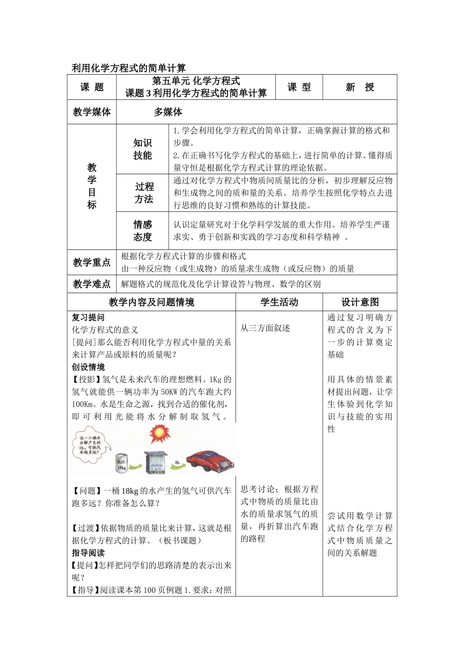 利用化学方程式的简单计算_第1页