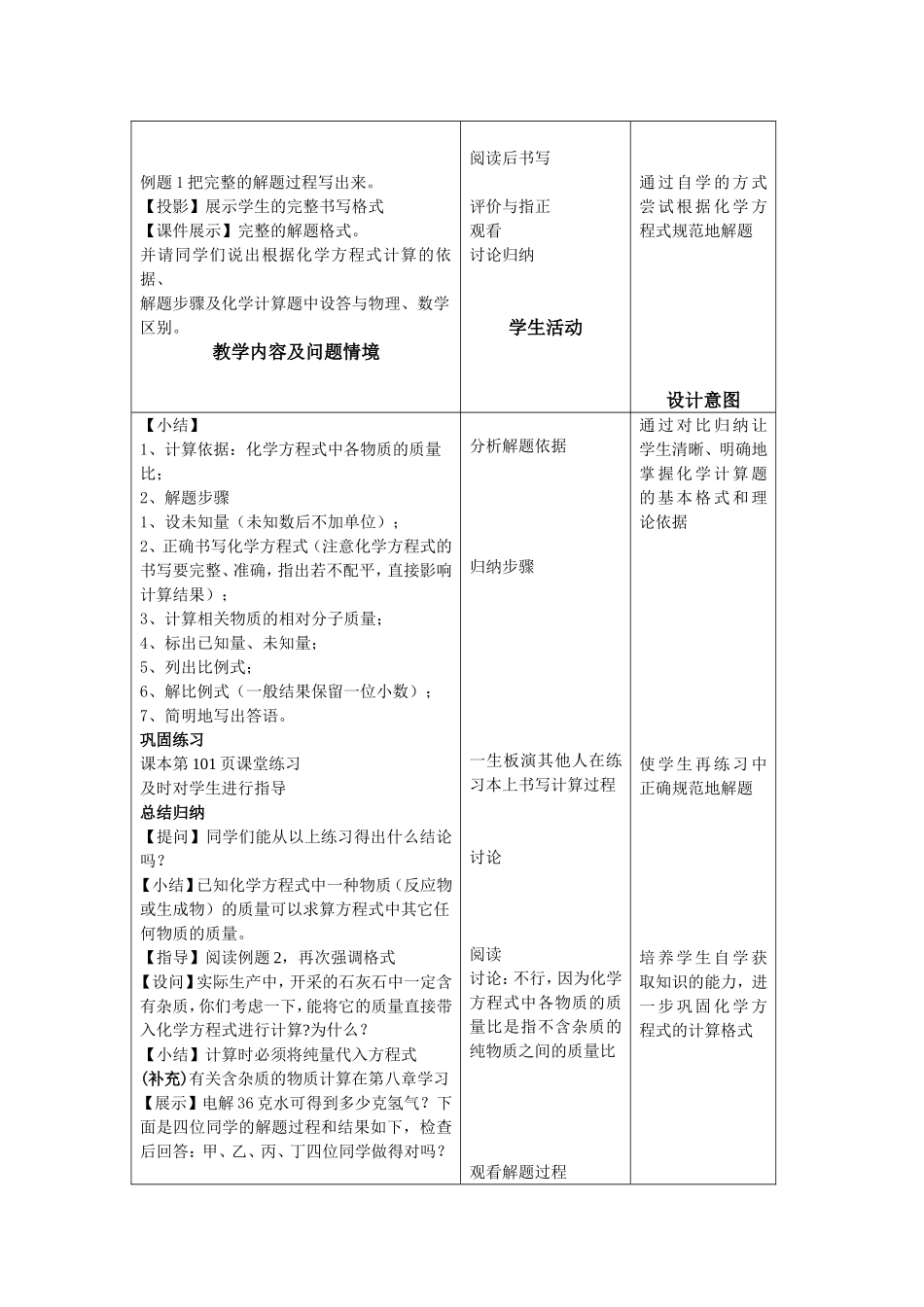 利用化学方程式的简单计算_第2页