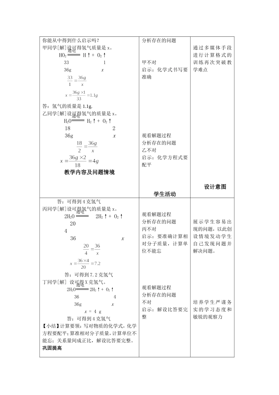 利用化学方程式的简单计算_第3页