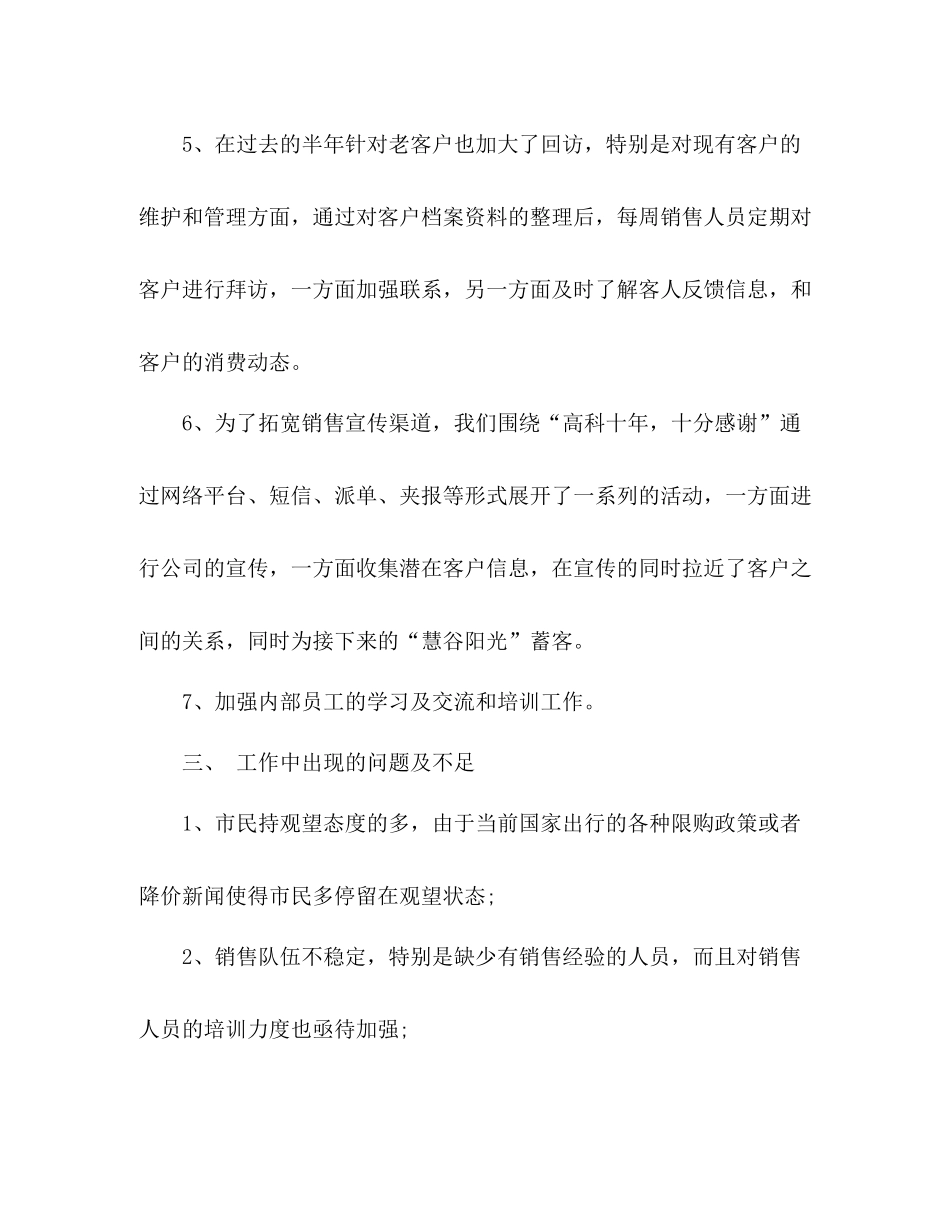 营销管理部上半年工作总结 _第3页