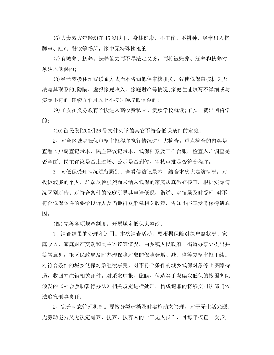 城乡低保工作总结 _第3页