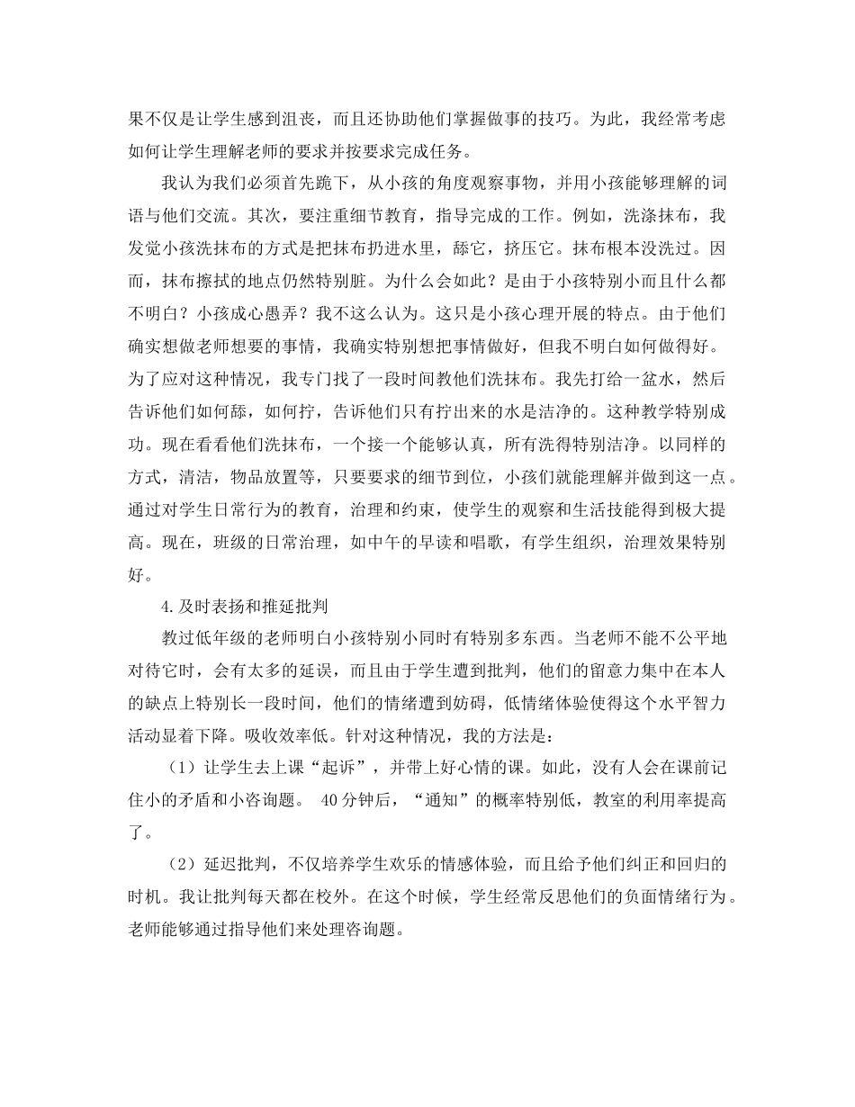 二年级下学期班主任工作参考总结 (2)（通用） _第2页
