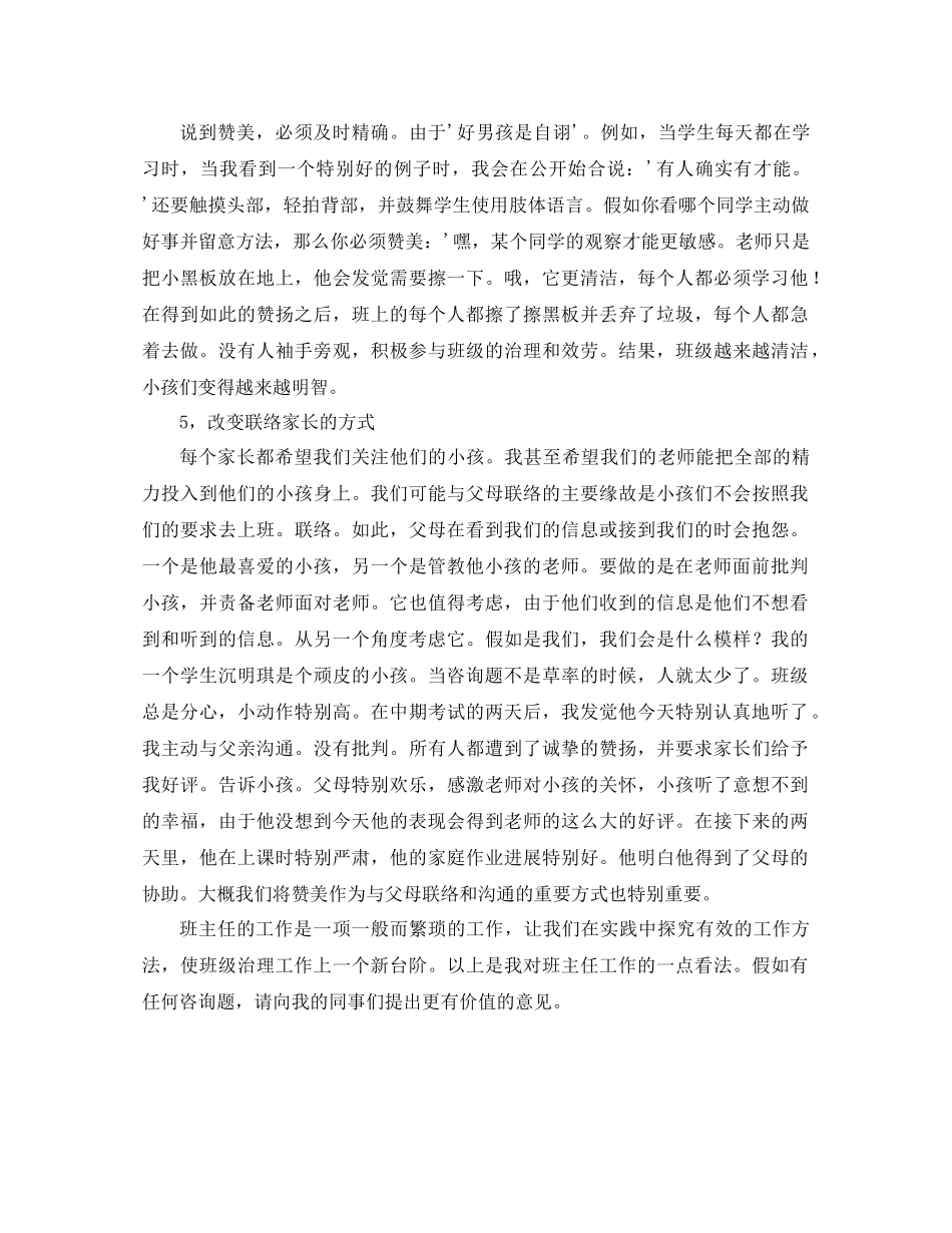 二年级下学期班主任工作参考总结 (2)（通用） _第3页