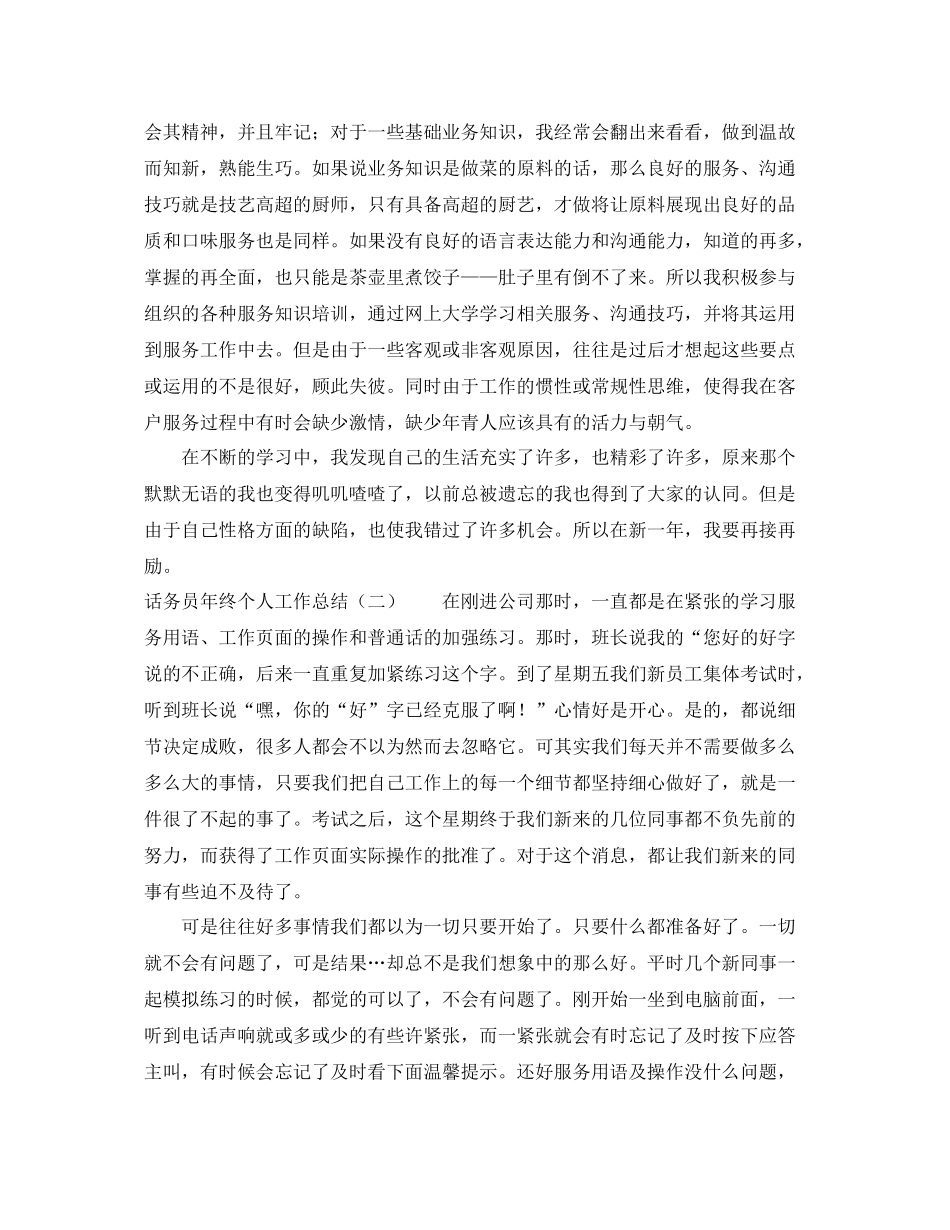 话务员年终个人工作总结 _第2页