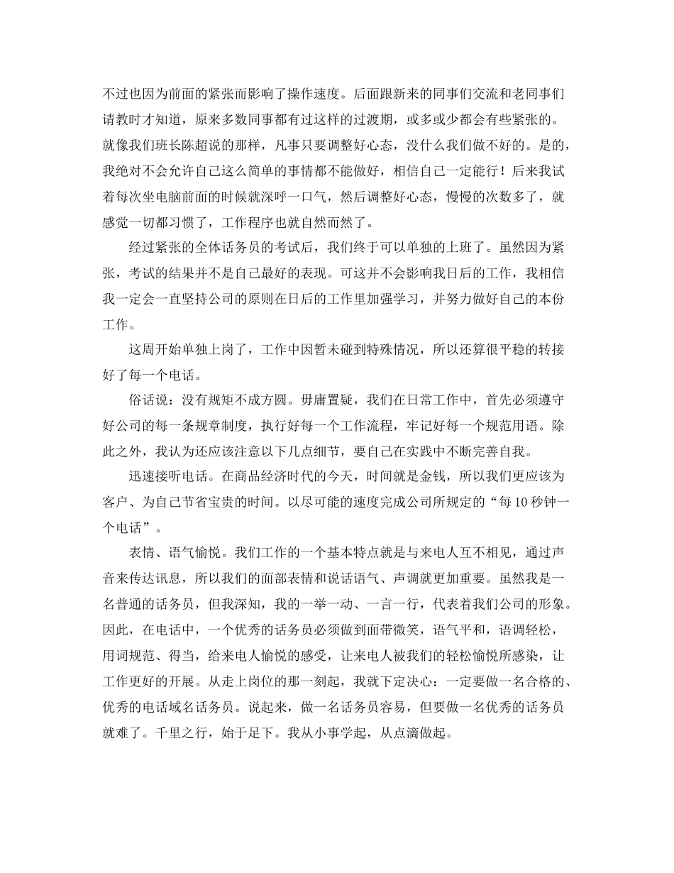 话务员年终个人工作总结 _第3页