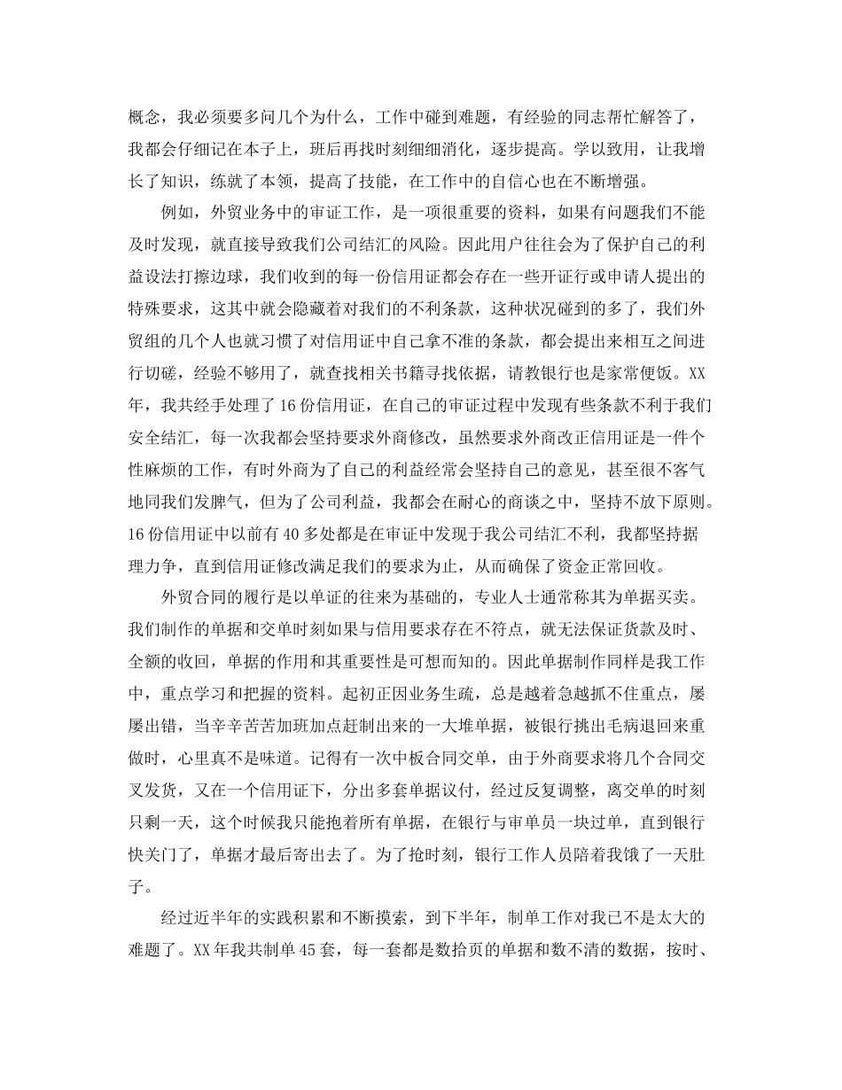 外贸业务员个人年终工作总结范文 _第2页