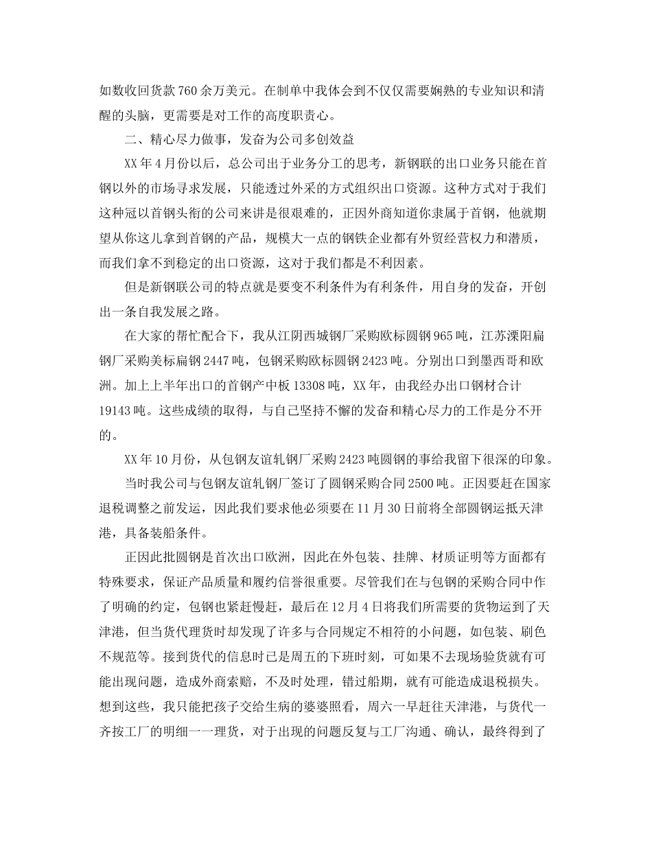 外贸业务员个人年终工作总结范文 _第3页