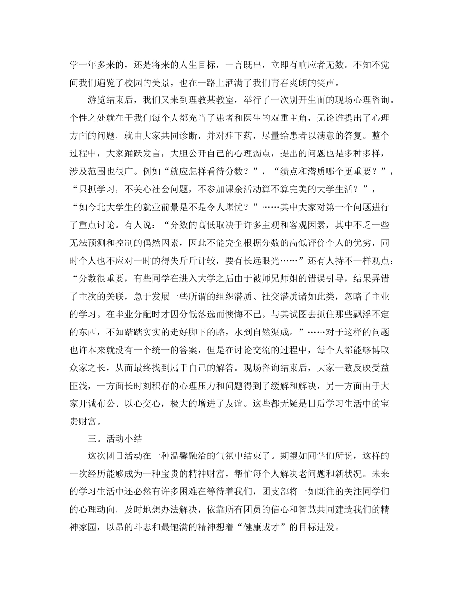 班级团日活动总结格式模板 _第2页