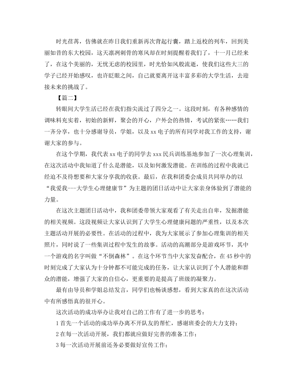 班级团日活动总结格式模板 _第3页