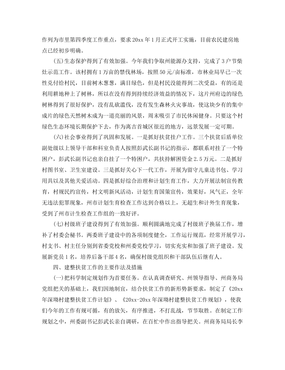乡镇农村建整扶贫年终总结 _第3页