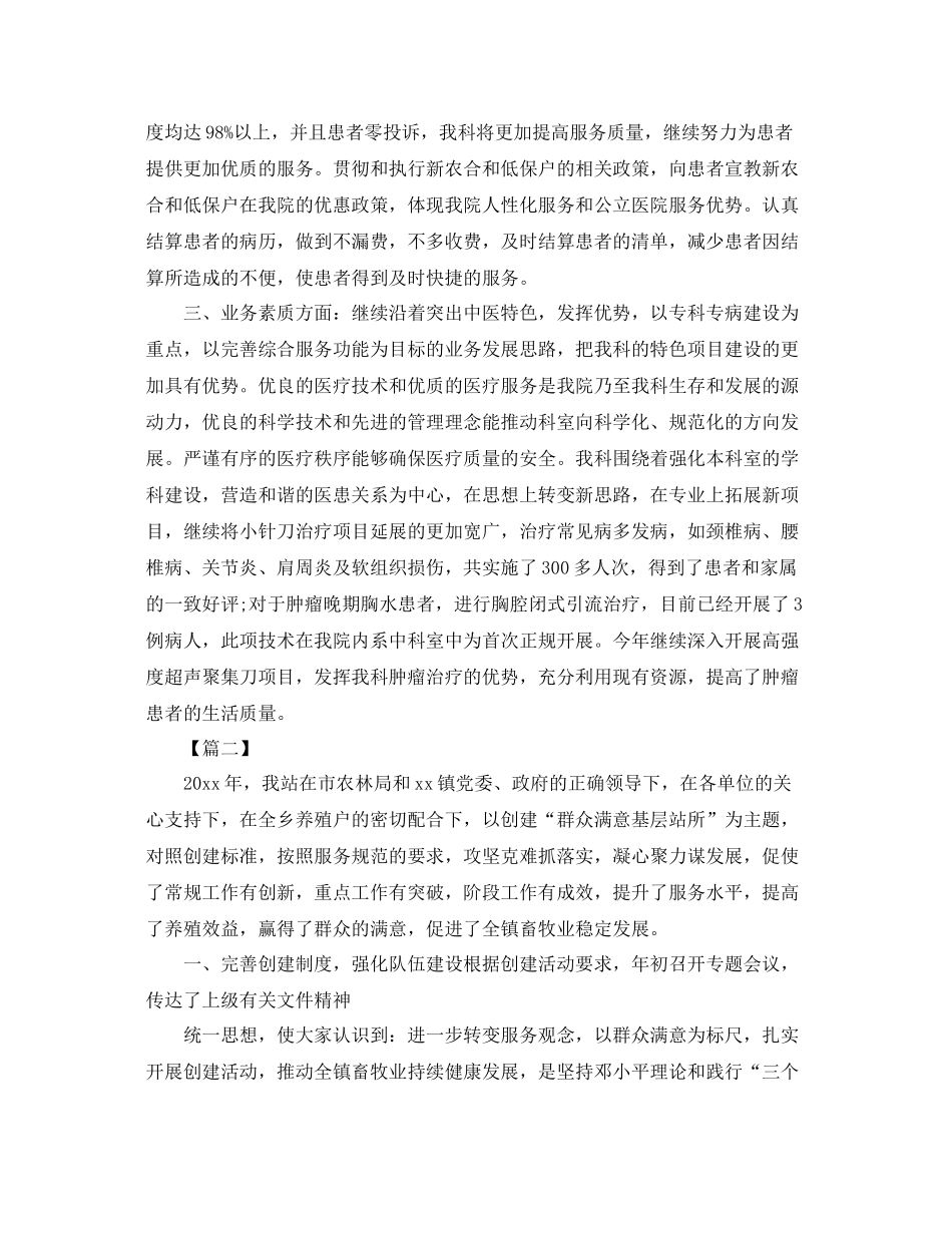 乡镇卫生院工作总结怎么写 _第2页