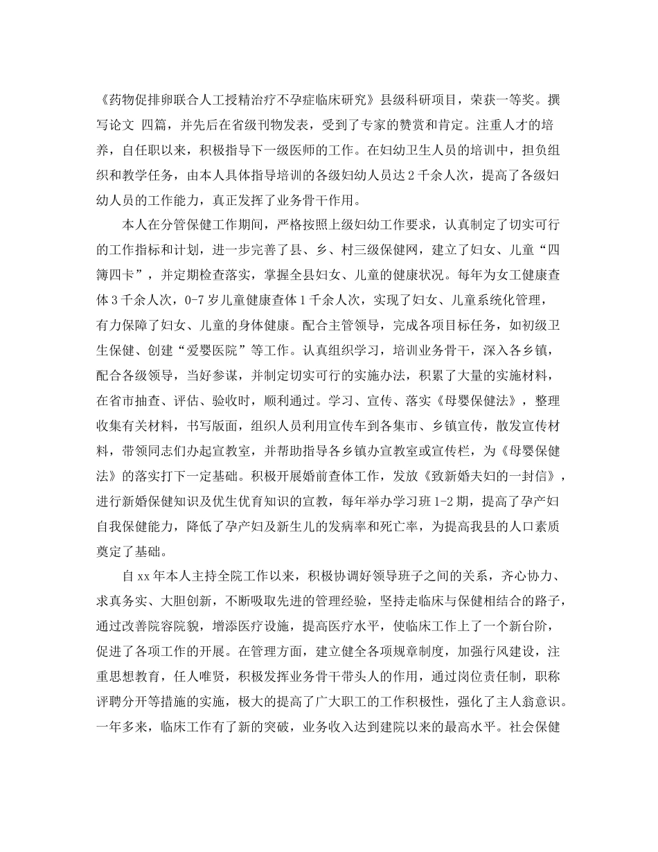 最新主任医师年度个人工作总结 _第2页