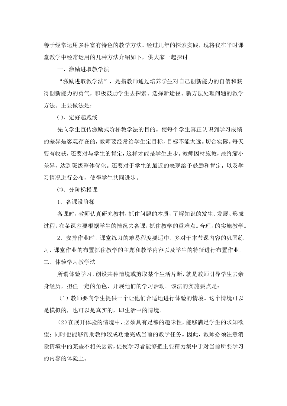 运用教学评价引导学生有效学习_第2页