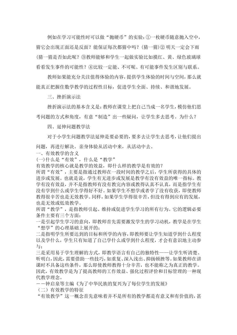 运用教学评价引导学生有效学习_第3页