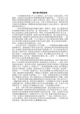 将计划订得灵活些