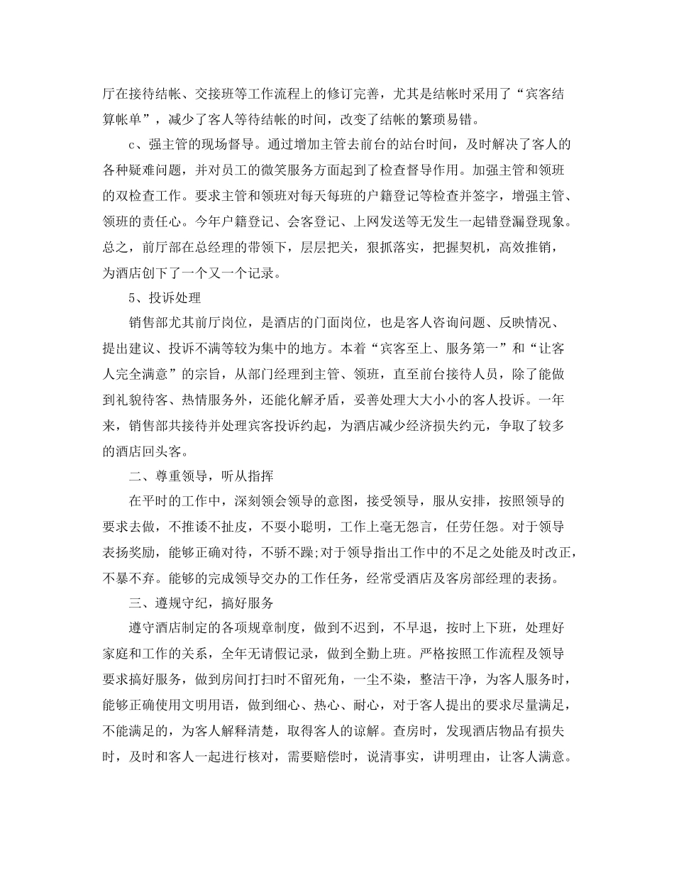 酒店客房员工年终总结三篇 _第2页
