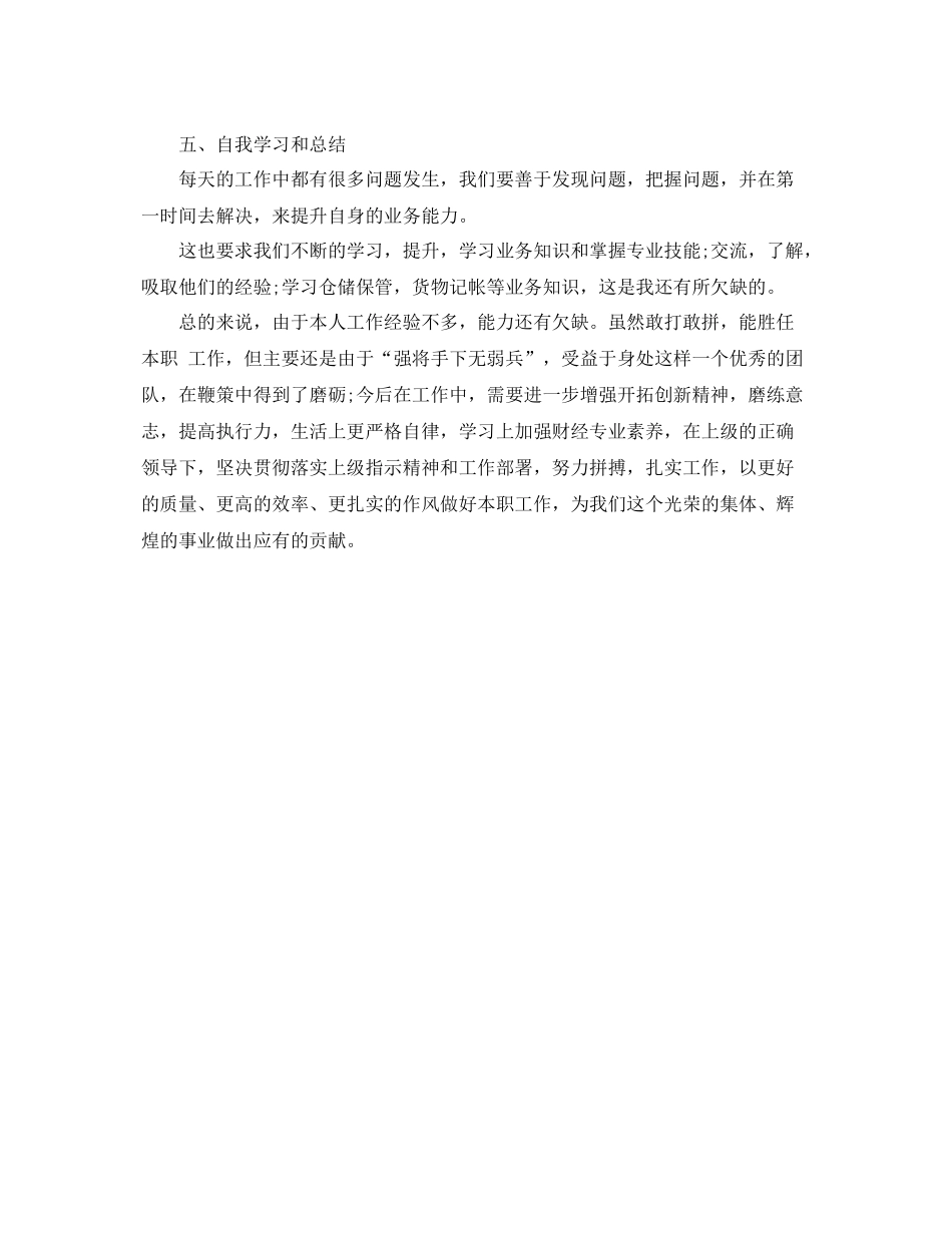 酒店员工个人年度总结范文 _第2页