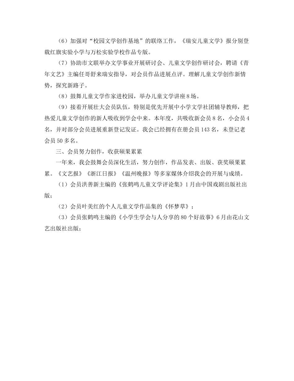 儿童文学学会工作的自我参考总结 _第2页
