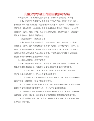 儿童文学学会工作的自我参考总结 