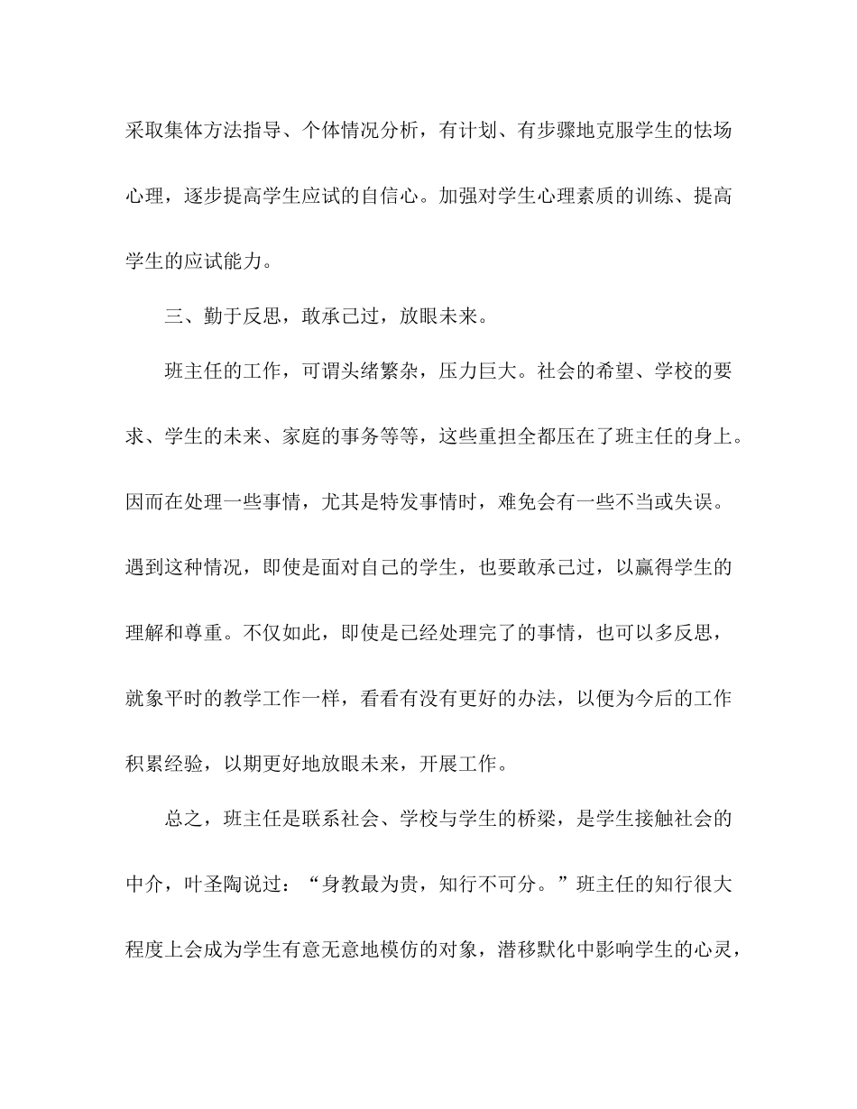 下学期高三班主任工作总结 _第3页
