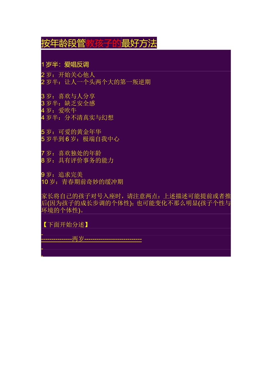 按年龄段管教孩子的最好方法_第1页