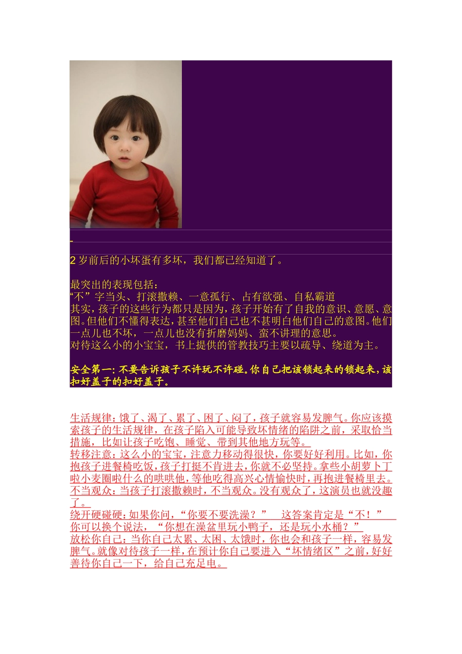按年龄段管教孩子的最好方法_第2页