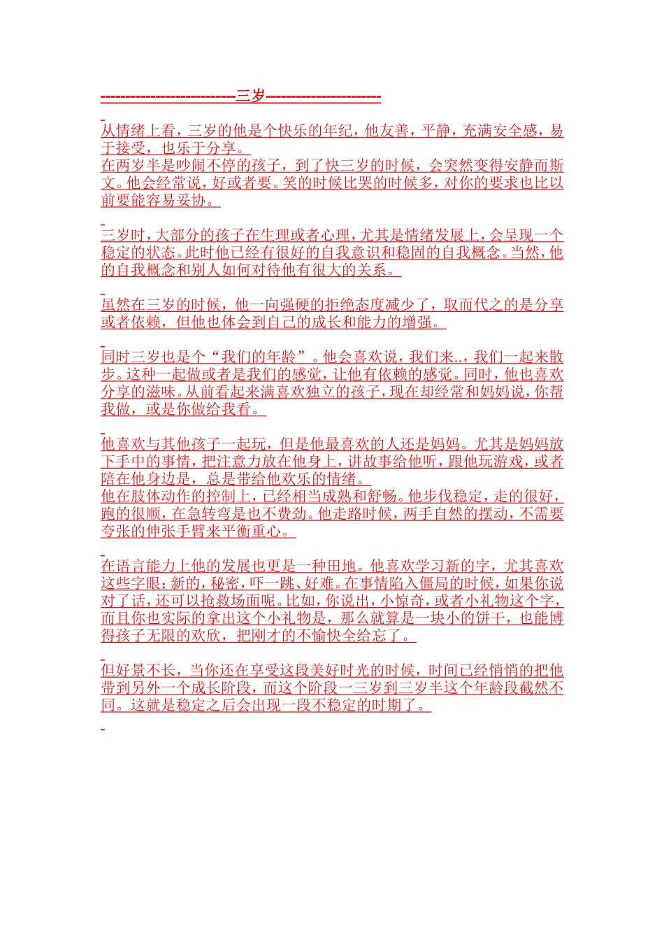 按年龄段管教孩子的最好方法_第3页