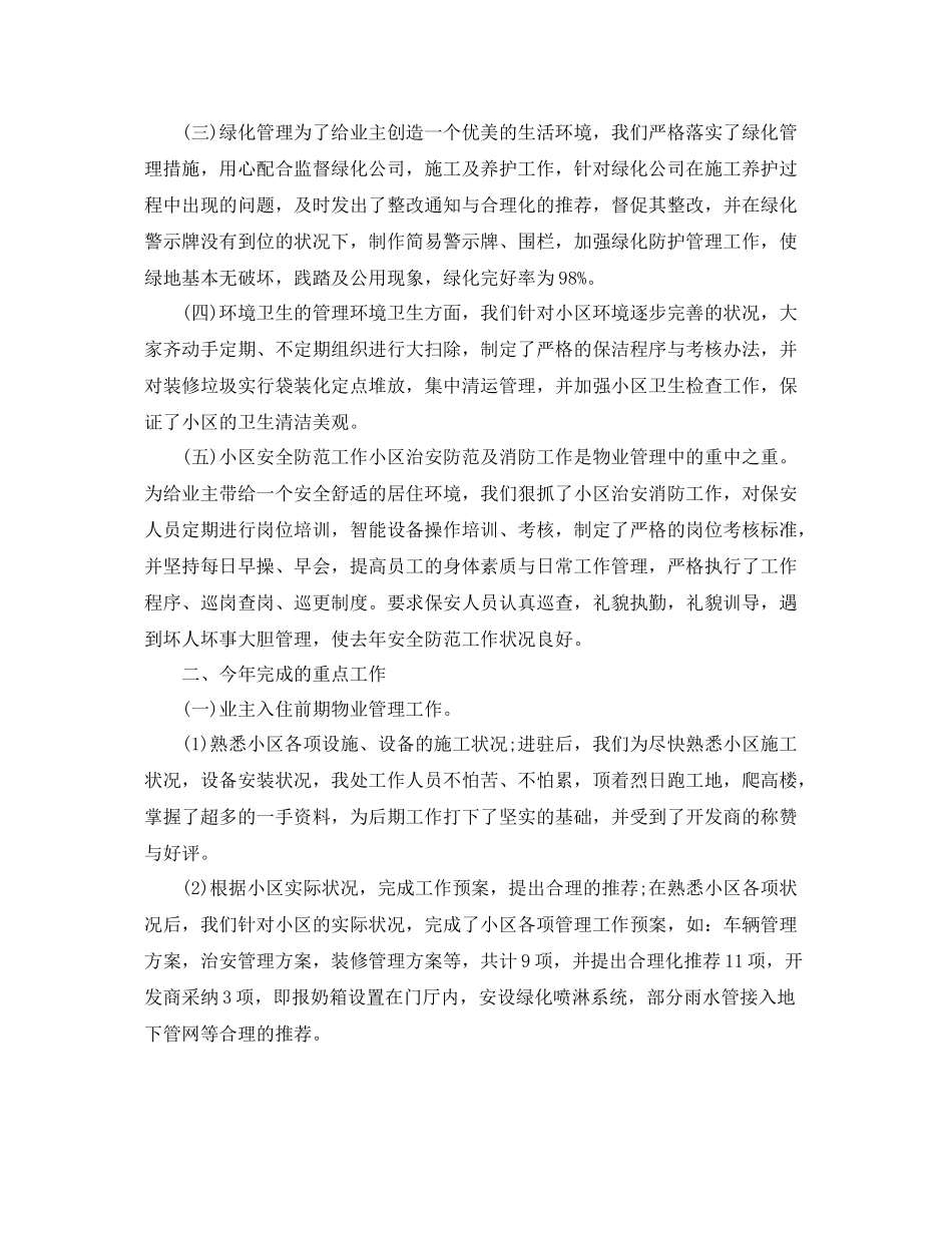 物业管理试用期的工作总结 _第3页