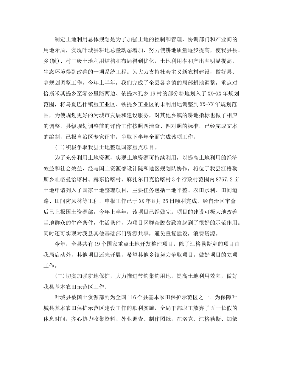 国土部门工作总结 _第2页