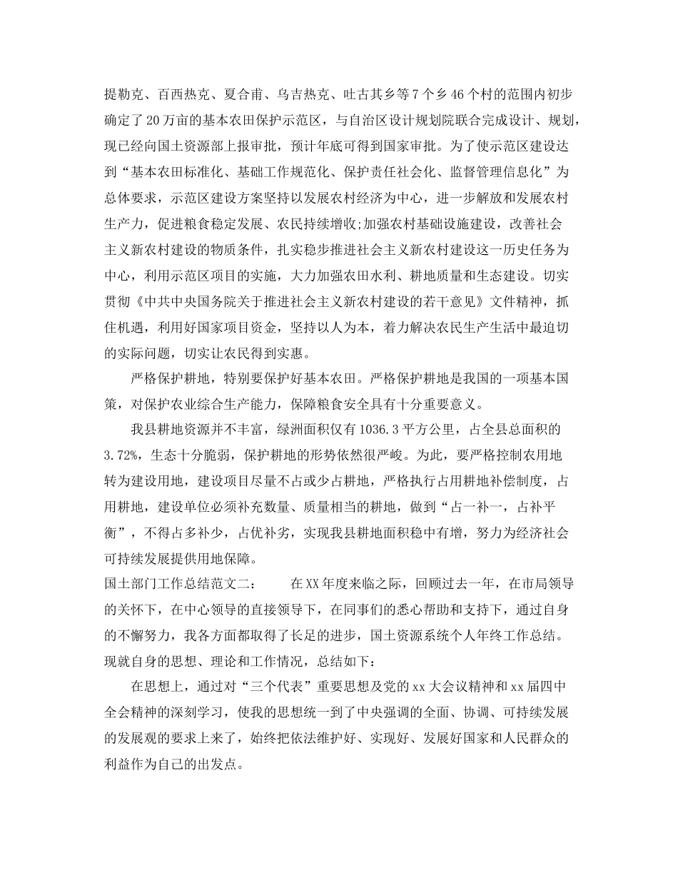 国土部门工作总结 _第3页
