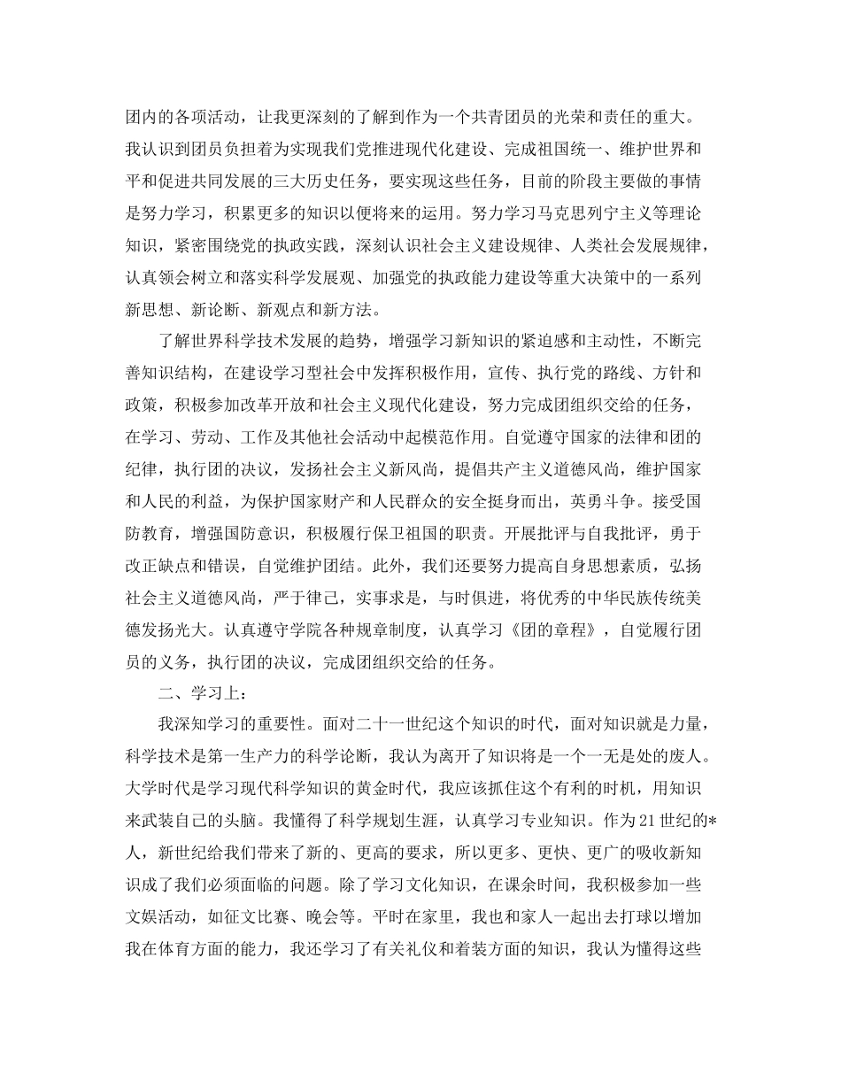 团员个人工作总结三篇 _第3页