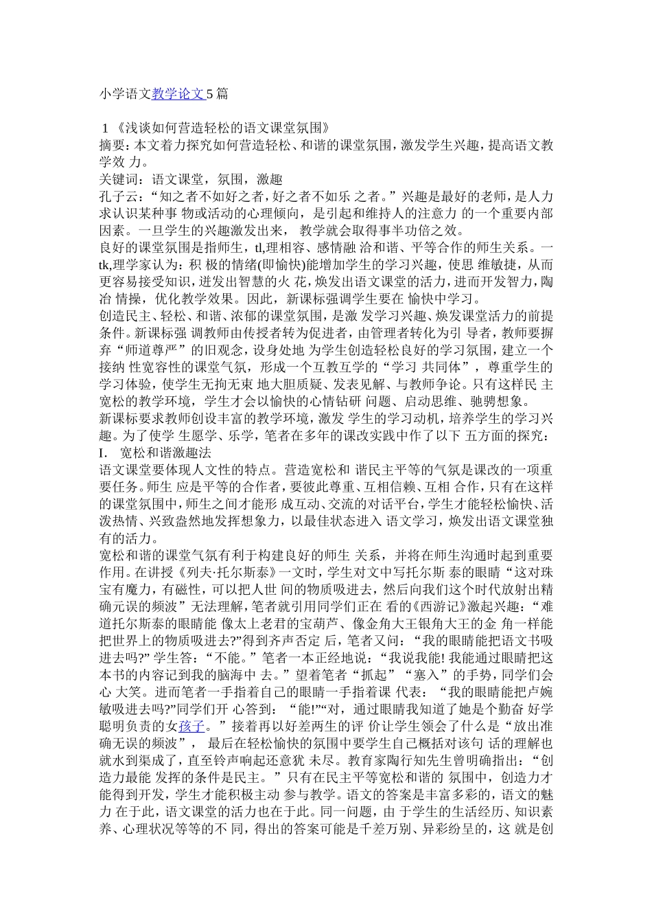 一年级教学方法_第1页