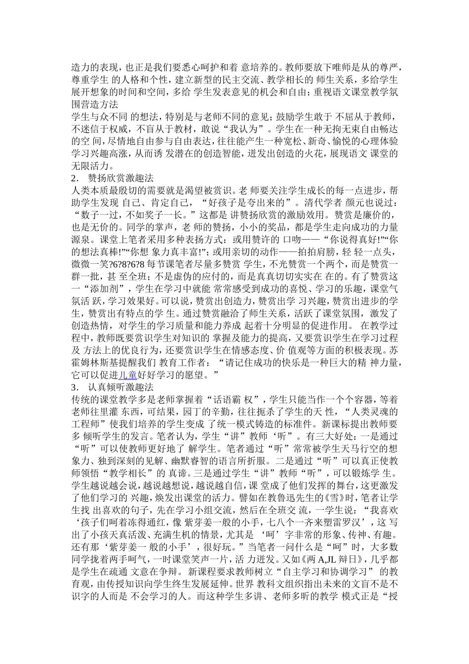 一年级教学方法_第2页