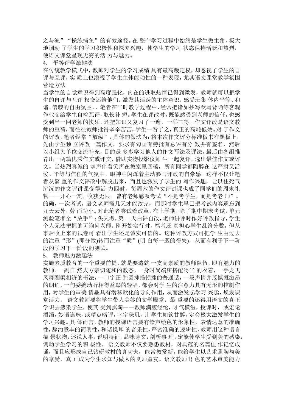 一年级教学方法_第3页