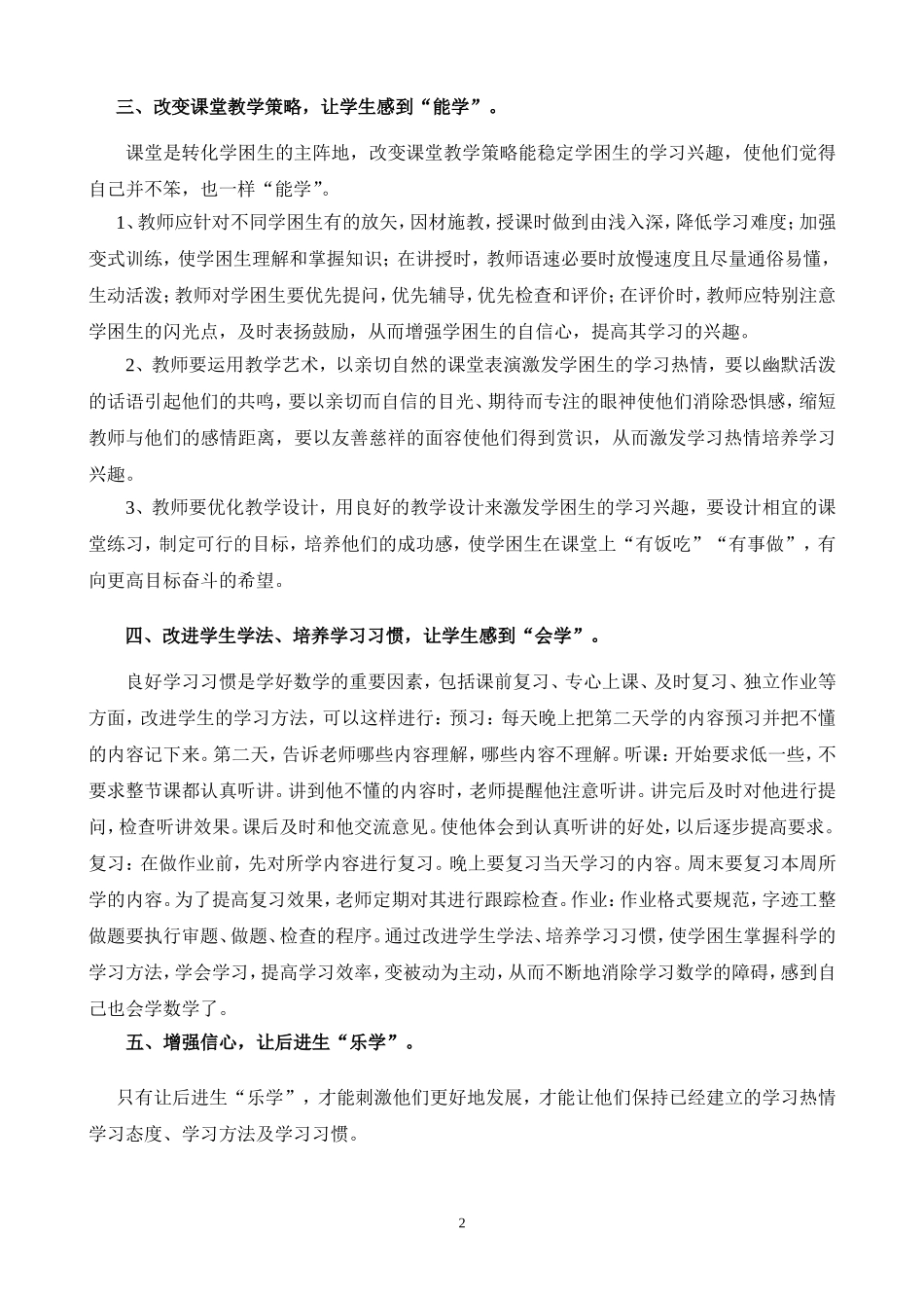 2014年3月小学数学学困生的转化策略_第2页