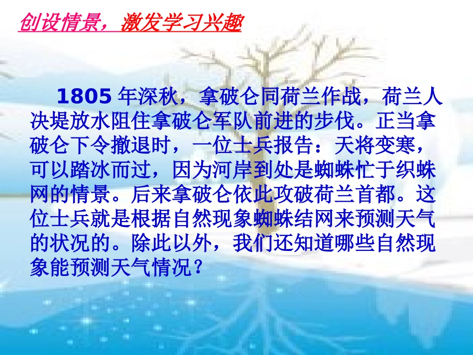 《看云识天气》新_第1页